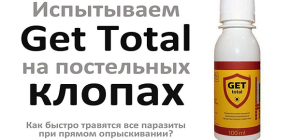 Nous vérifions l'action de l'outil Get Total sur les bugs - les parasites sont-ils vraiment empoisonnés efficacement ...