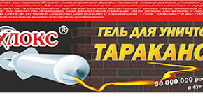 Dohlox : gel insecticide contre les cafards