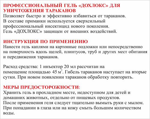 Gel pour la destruction des cafards Dohlox: instructions et précautions