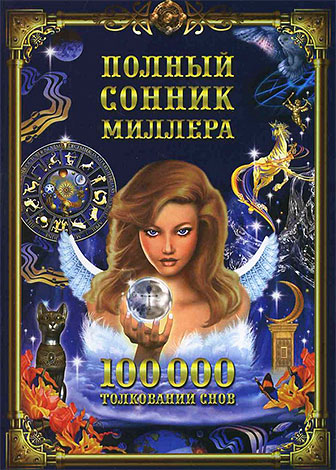 L'interprétation des rêves de Miller interprète l'apparition de poux dans un rêve comme un signal de catastrophes imminentes