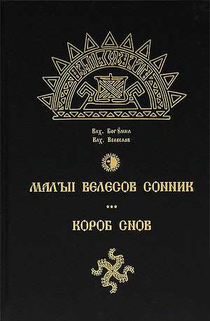 Petit livre de rêve Velesov