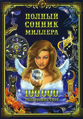 Le livre de rêve de Miller dit qu'une personne qui attrape des poux dans un rêve traite les autres de manière incorrecte dans la vie.