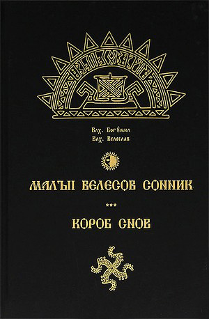 Petite interprétation des rêves de Velesov