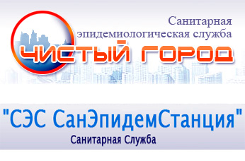 Il existe des entreprises privées dont les noms mentionnent également SES ou Stations Sanitaires et Epidémiologiques.