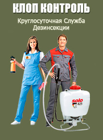 Une caractéristique du service de désinfestation Klop Control est un bon équipement technique, qui permet un traitement de haute qualité des locaux contre divers types d'insectes.