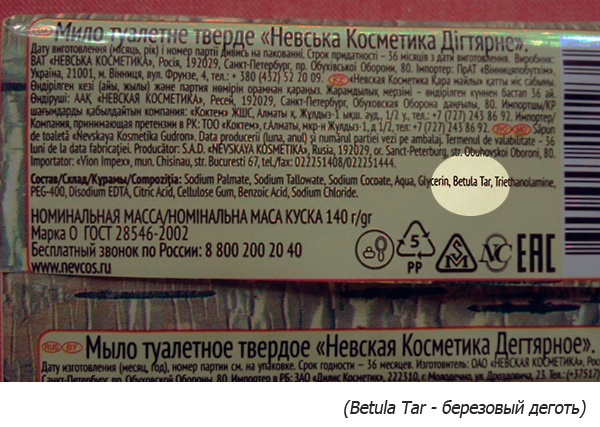 Le composant le plus caractéristique du savon de goudron est le goudron de bouleau (Betula Tar).